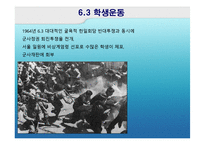 [국제협상론] 한미일 지역통합전략 형성과정-한일협정과 베트남 파병-13
