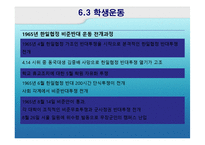 [국제협상론] 한미일 지역통합전략 형성과정-한일협정과 베트남 파병-14