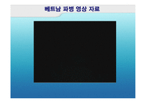 [국제협상론] 한미일 지역통합전략 형성과정-한일협정과 베트남 파병-15