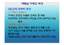 [국제협상론] 한미일 지역통합전략 형성과정-한일협정과 베트남 파병-16