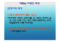 [국제협상론] 한미일 지역통합전략 형성과정-한일협정과 베트남 파병-17