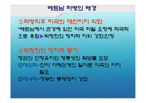 [국제협상론] 한미일 지역통합전략 형성과정-한일협정과 베트남 파병-18