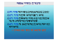 [국제협상론] 한미일 지역통합전략 형성과정-한일협정과 베트남 파병-19