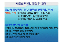 [국제협상론] 한미일 지역통합전략 형성과정-한일협정과 베트남 파병-20