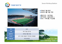[컨벤션 시설론] 수원 월드컵 경기장 컨벤션 센터로 활용방안-4