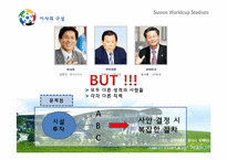 [컨벤션 시설론] 수원 월드컵 경기장 컨벤션 센터로 활용방안-8