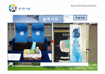 [컨벤션 시설론] 수원 월드컵 경기장 컨벤션 센터로 활용방안-12