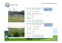 [컨벤션 시설론] 수원 월드컵 경기장 컨벤션 센터로 활용방안-13