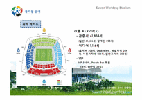 [컨벤션 시설론] 수원 월드컵 경기장 컨벤션 센터로 활용방안-14