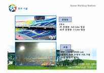 [컨벤션 시설론] 수원 월드컵 경기장 컨벤션 센터로 활용방안-19