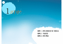 [생산관리] TOYOTA JIT 생산방식 사례-단점과 수정방안-3