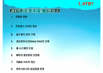 [생산관리] TOYOTA JIT 생산방식 사례-단점과 수정방안-5