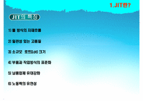 [생산관리] TOYOTA JIT 생산방식 사례-단점과 수정방안-7