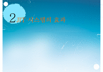 [생산관리] TOYOTA JIT 생산방식 사례-단점과 수정방안-8