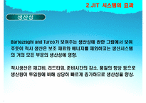 [생산관리] TOYOTA JIT 생산방식 사례-단점과 수정방안-10
