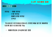 [생산관리] TOYOTA JIT 생산방식 사례-단점과 수정방안-12