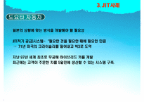 [생산관리] TOYOTA JIT 생산방식 사례-단점과 수정방안-15