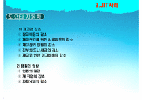 [생산관리] TOYOTA JIT 생산방식 사례-단점과 수정방안-16
