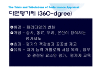 [인사행정론] 성과평가의 중요성과 목적-14