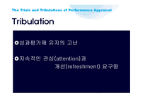 [인사행정론] 성과평가의 중요성과 목적-17