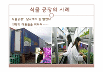 [산업경제] 미래 농촌의 발전-10