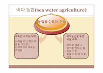 [산업경제] 미래 농촌의 발전-16