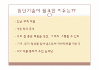 [산업경제] 미래 농촌의 발전-18
