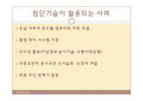 [산업경제] 미래 농촌의 발전-19