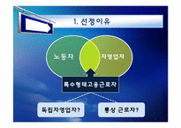 [노사관계론] 학습지 교사의 근로자성 & 문제 해결 방안-3