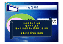 [노사관계론] 학습지 교사의 근로자성 & 문제 해결 방안-4