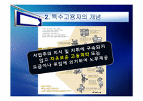 [노사관계론] 학습지 교사의 근로자성 & 문제 해결 방안-5