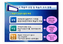 [노사관계론] 학습지 교사의 근로자성 & 문제 해결 방안-7