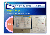[노사관계론] 학습지 교사의 근로자성 & 문제 해결 방안-8