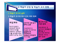 [노사관계론] 학습지 교사의 근로자성 & 문제 해결 방안-9