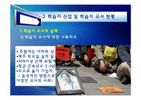 [노사관계론] 학습지 교사의 근로자성 & 문제 해결 방안-12