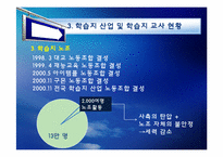 [노사관계론] 학습지 교사의 근로자성 & 문제 해결 방안-14