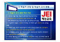 [노사관계론] 학습지 교사의 근로자성 & 문제 해결 방안-15