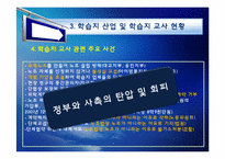 [노사관계론] 학습지 교사의 근로자성 & 문제 해결 방안-16