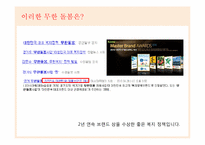 [광고학] `위기가정 무한돌봄 사업` IMC전략-5