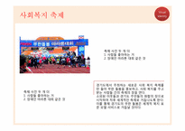 [광고학] `위기가정 무한돌봄 사업` IMC전략-14