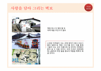 [광고학] `위기가정 무한돌봄 사업` IMC전략-15