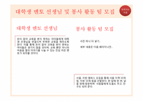 [광고학] `위기가정 무한돌봄 사업` IMC전략-16