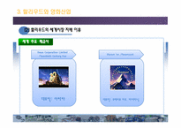 [국제문화산업] 세계의 영화산업-16