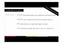 [이벤트사업론] 공연이벤트 발전방안(PMC프로덕션 사례)-8