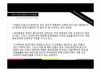 [이벤트사업론] 공연이벤트 발전방안(PMC프로덕션 사례)-16