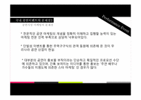 [이벤트사업론] 공연이벤트 발전방안(PMC프로덕션 사례)-17