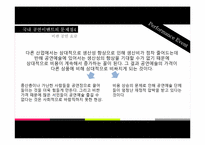 [이벤트사업론] 공연이벤트 발전방안(PMC프로덕션 사례)-18