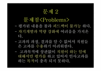 [인적자원관리](주)Human-way의 인적자원 경쟁력 확보-14