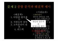 [인적자원관리](주)Human-way의 인적자원 경쟁력 확보-15