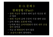 [인적자원관리](주)Human-way의 인적자원 경쟁력 확보-16